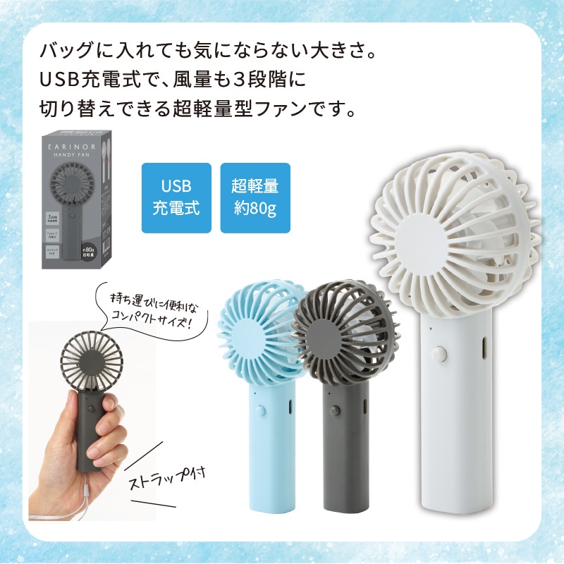 ハンディファン・ミニ扇風機｜ノベルティ・販促品・記念品・名入れ