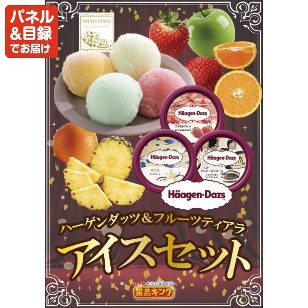 新年会景品3点セット【姿ずわいがに/ハーゲンダッツ&フルーツティアラ