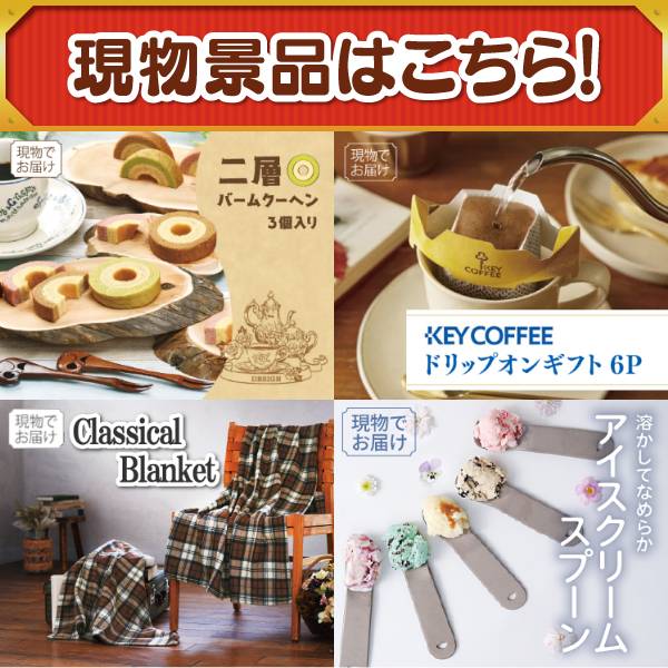 新年会景品15点セット【ハーゲンダッツ&フルーツティアラアイスセット