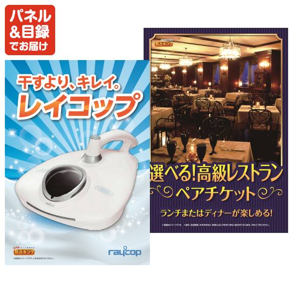 新年会景品40点セット【Nintendo Switch/選べる!贅沢ホテルスパ 他】A3