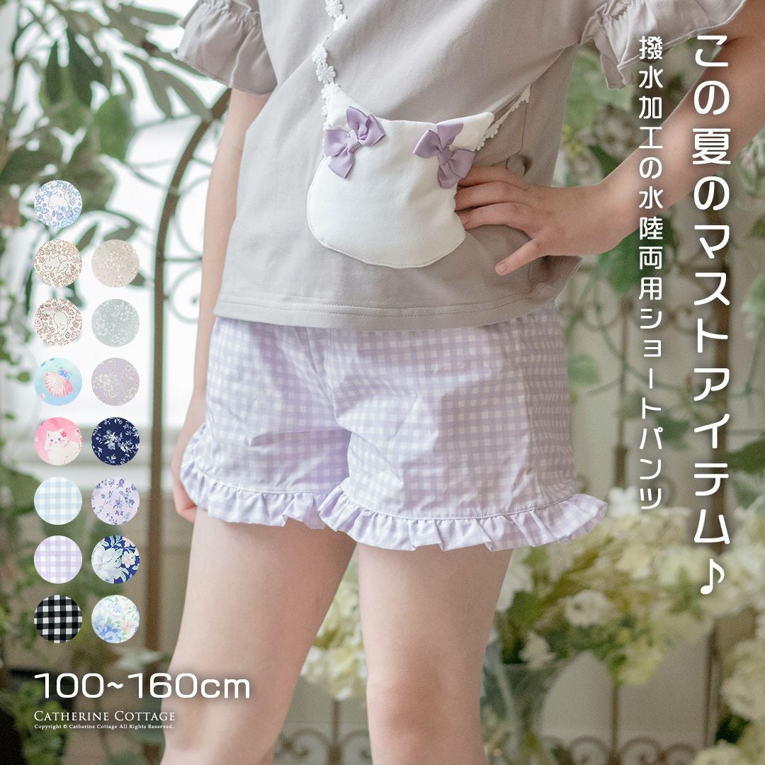 送料無料【目玉セール】フリルショートパンツ 水陸両用 キッズ 女の子