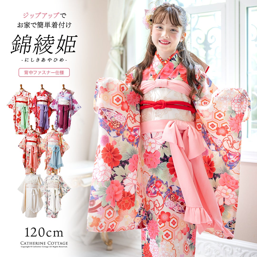 七五三 | キャサリンコテージ