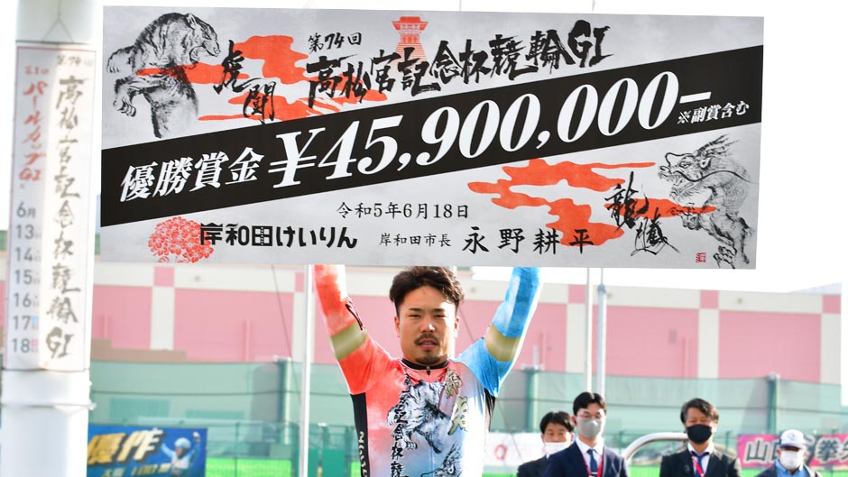 古性優作選手が地元開催で連覇！『第74回高松宮記念杯競輪(GⅠ