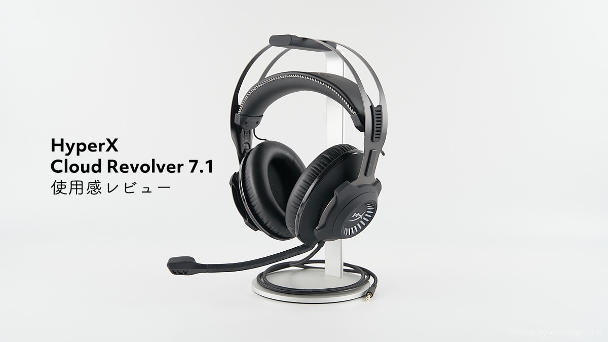 Cloud Revolver 7.1 レビュー：足音聞きやすい！E-sports向けの高音質