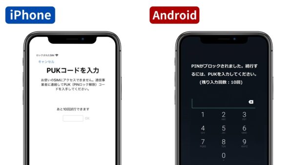 完全版】SIMロック解除済みスマホなのに使えない時＜前編＞ - けーたい