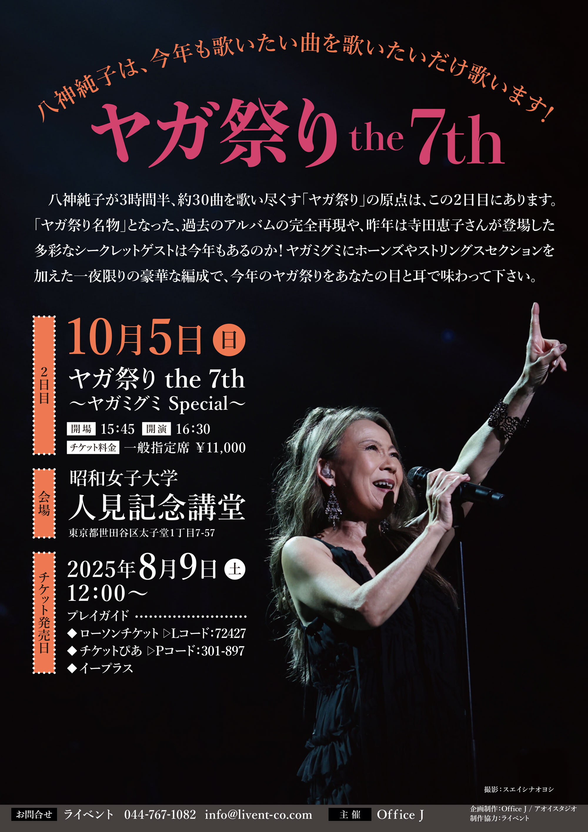 八神純子オフィシャルファンクラブ Key of J