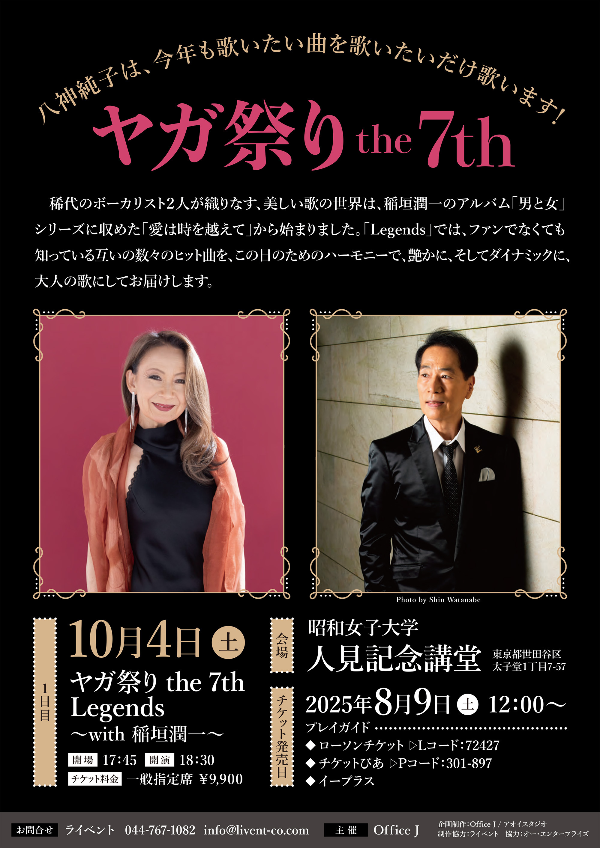 八神純子オフィシャルファンクラブ Key of J