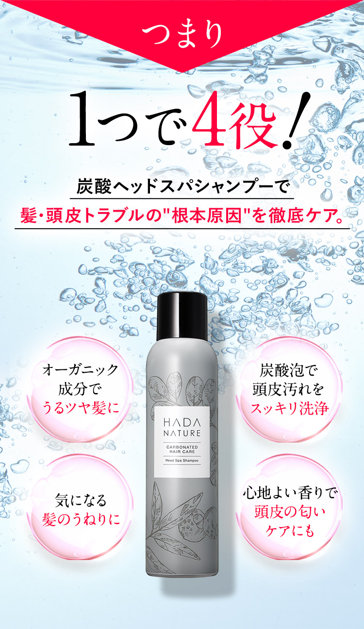 公式】肌ナチュール 炭酸ヘッドスパシャンプー