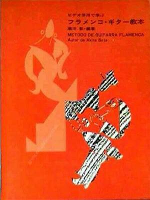 趣味・フラメンコ 楽譜表紙写真