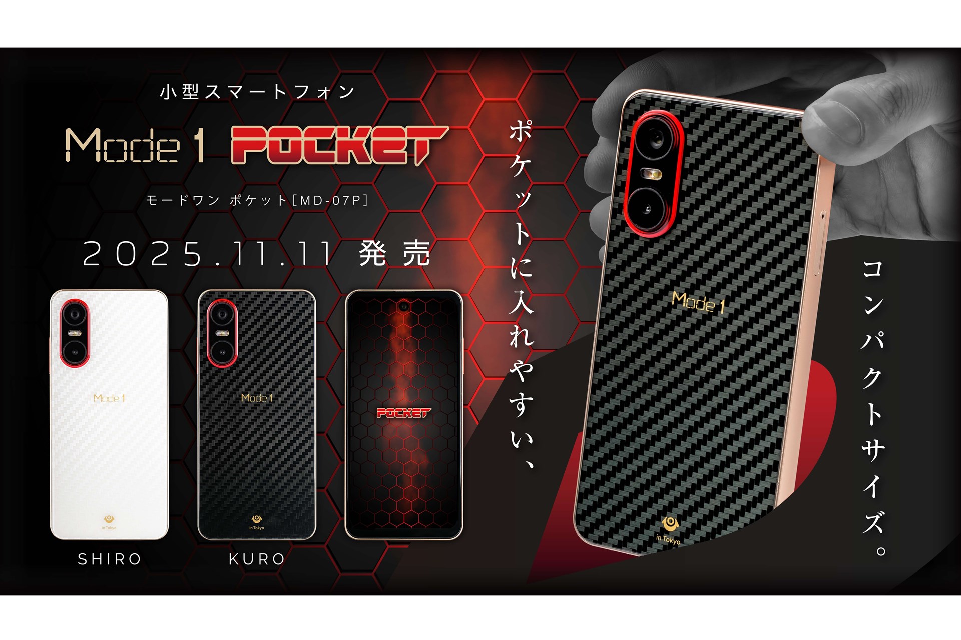 P-UP World、コンパクトサイズのスマホ「Mode1 Pocket（MD-07P）」を11