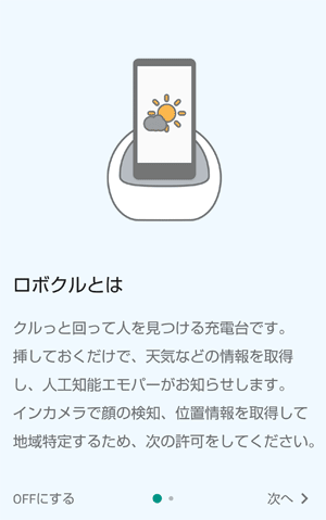 ロボクルスペシャルページ｜AQUOS：シャープ