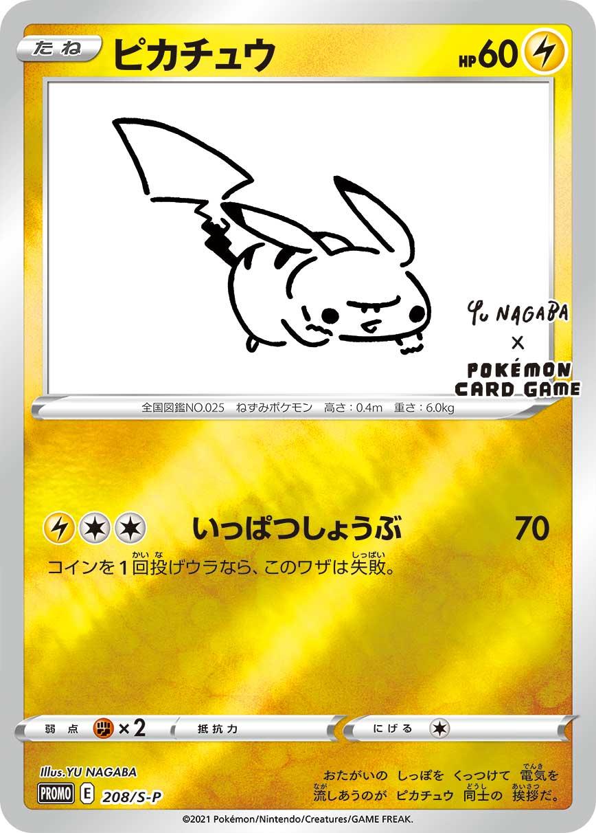 Pokemon Card “YUNAGABA Pikachu” Promo 208/S-P (Sealed) Japanese