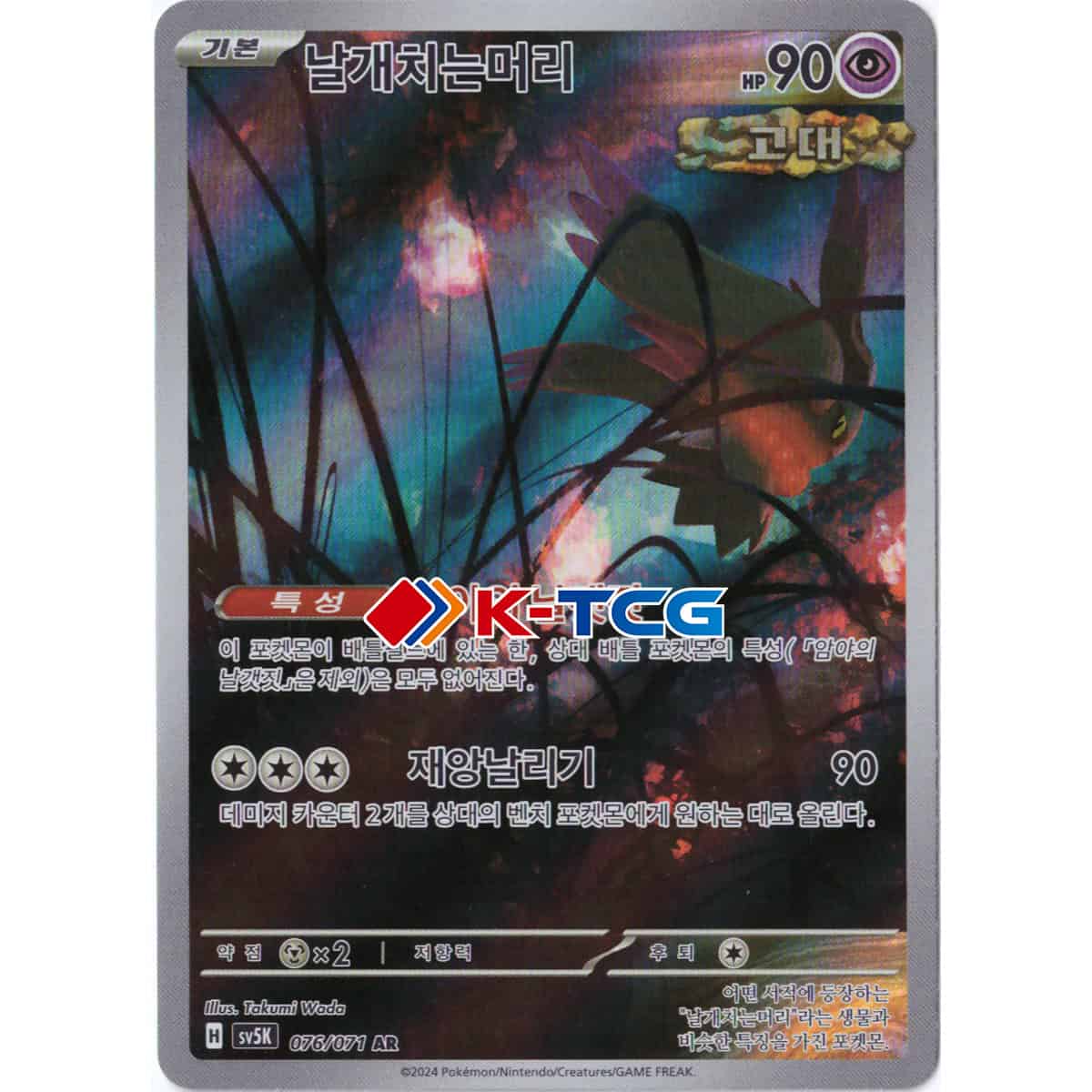Pokemon Card “Flutter Mane” sv5K 076/071 Korean Ver (AR) – K-TCG