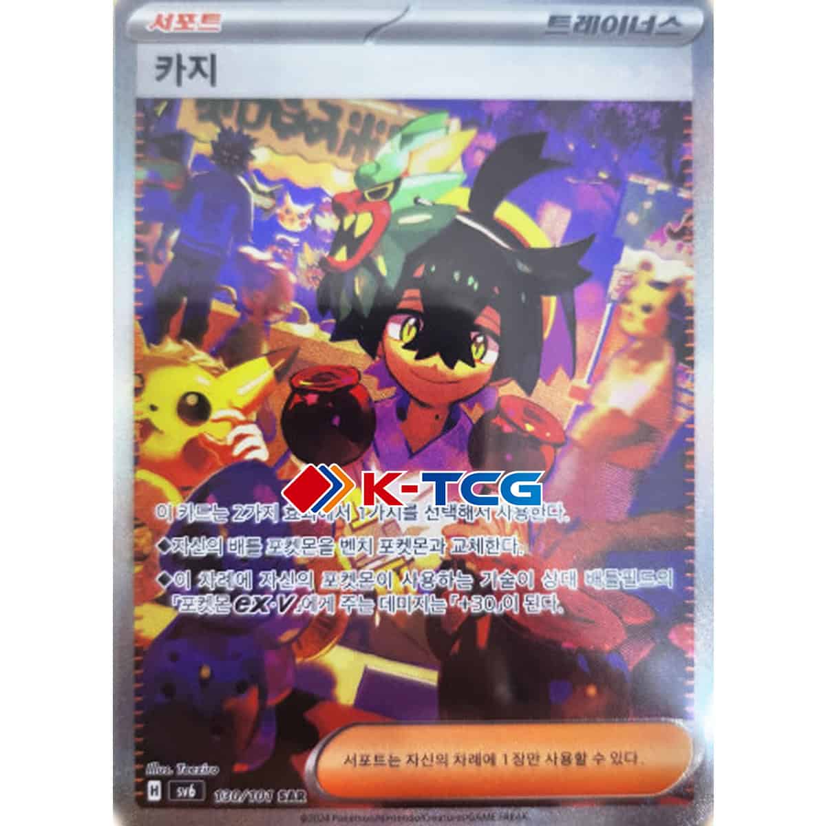 Pokemon Card “Kieran” sv6 130/101 Korean Ver (SAR) – K-TCG