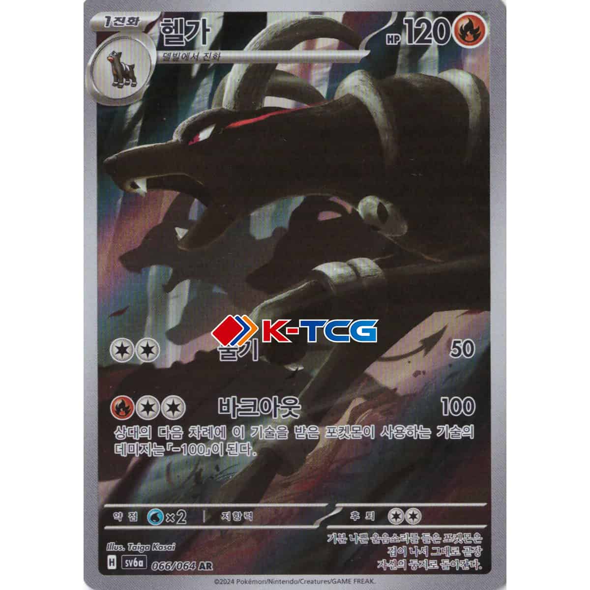 Pokemon Card “Houndoom” sv6a 066/064 Korean Ver (AR) – K-TCG