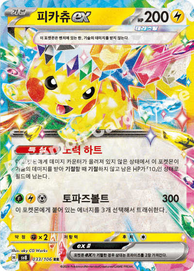 Pokemon Card “Pikachu ex” sv8 033/106 Korean Ver (RR) – K-TCG