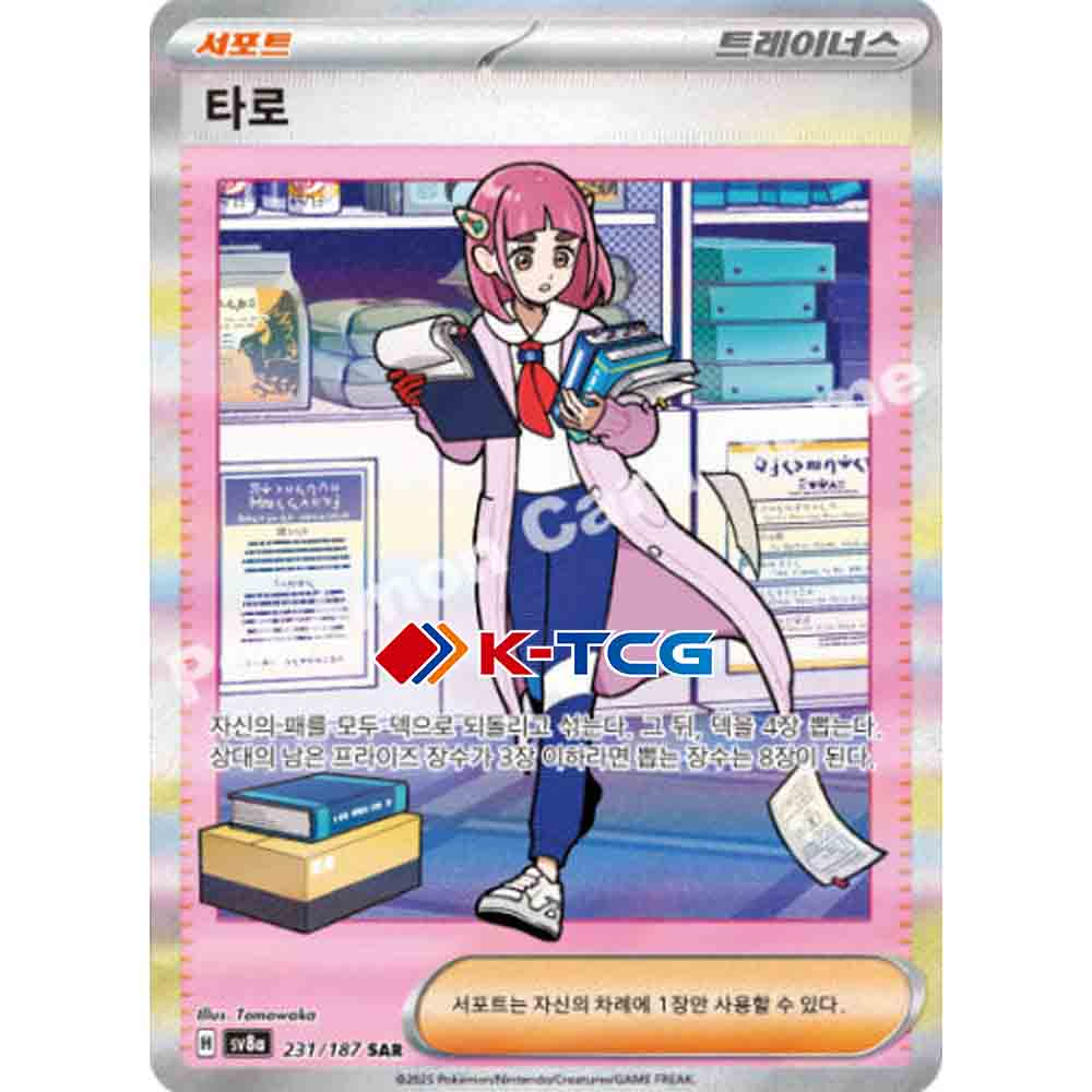 Pokemon Card “Lacey” sv8a 231/187 Korean Ver (SAR) – K-TCG