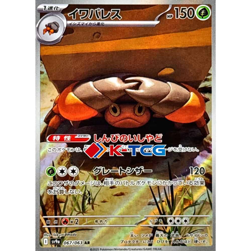 Pokemon Card “Crustle” sv9a 067/063 Japanese Ver (AR) – K-TCG