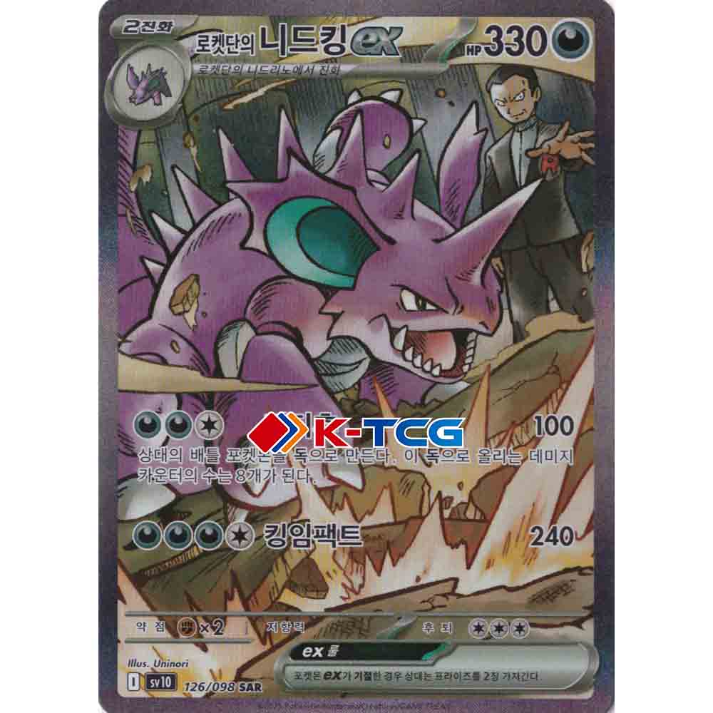 Pokemon Card “Team Rocket's Nidoking” sv10 126/098 Korean Ver