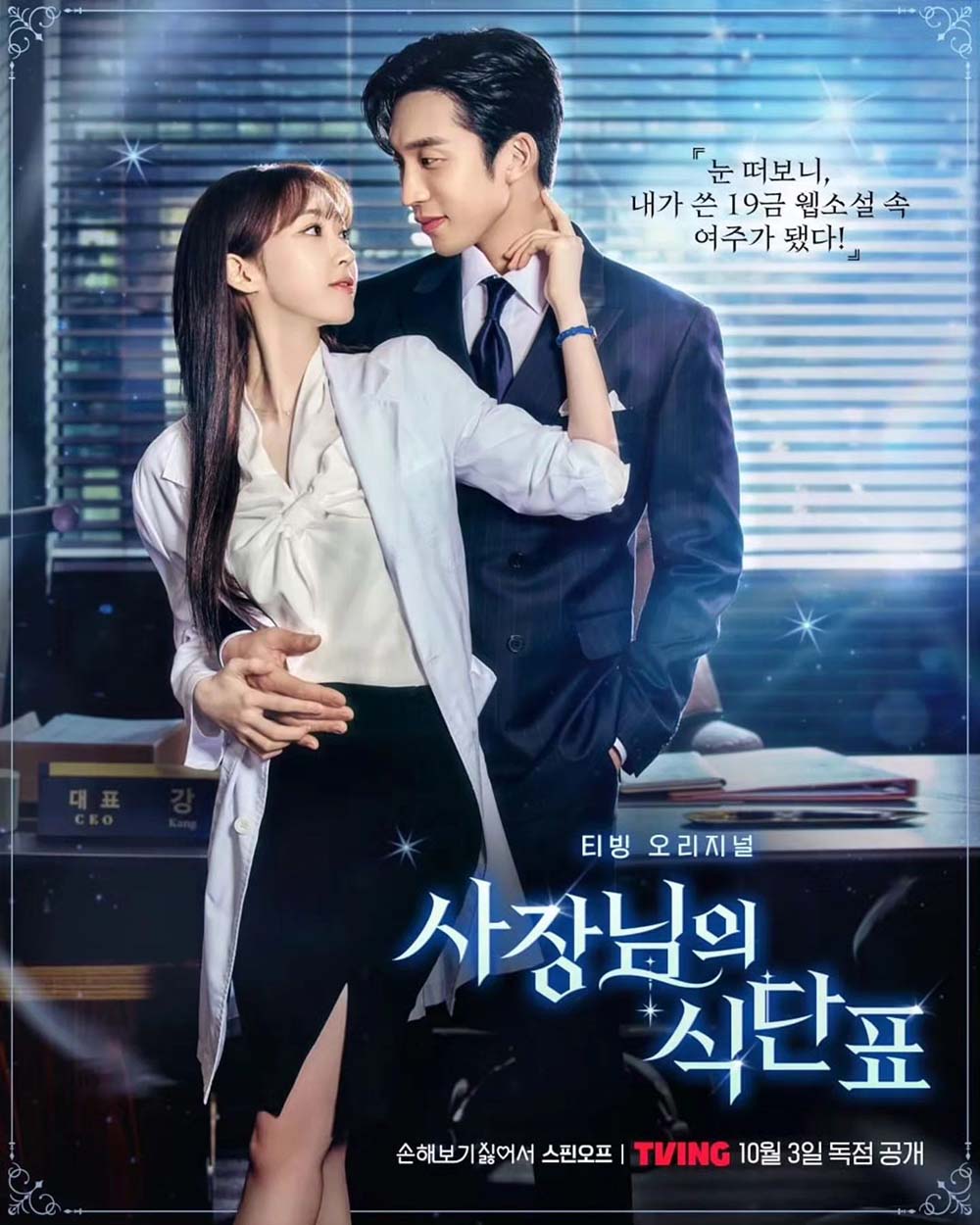 韓国ドラマ【社長のお品書き】全話 DVD | 韓国ドラマショップ K-TOWN