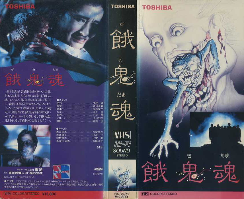 餓鬼魂 | ビデオ・ ネットレンタルのKプラス