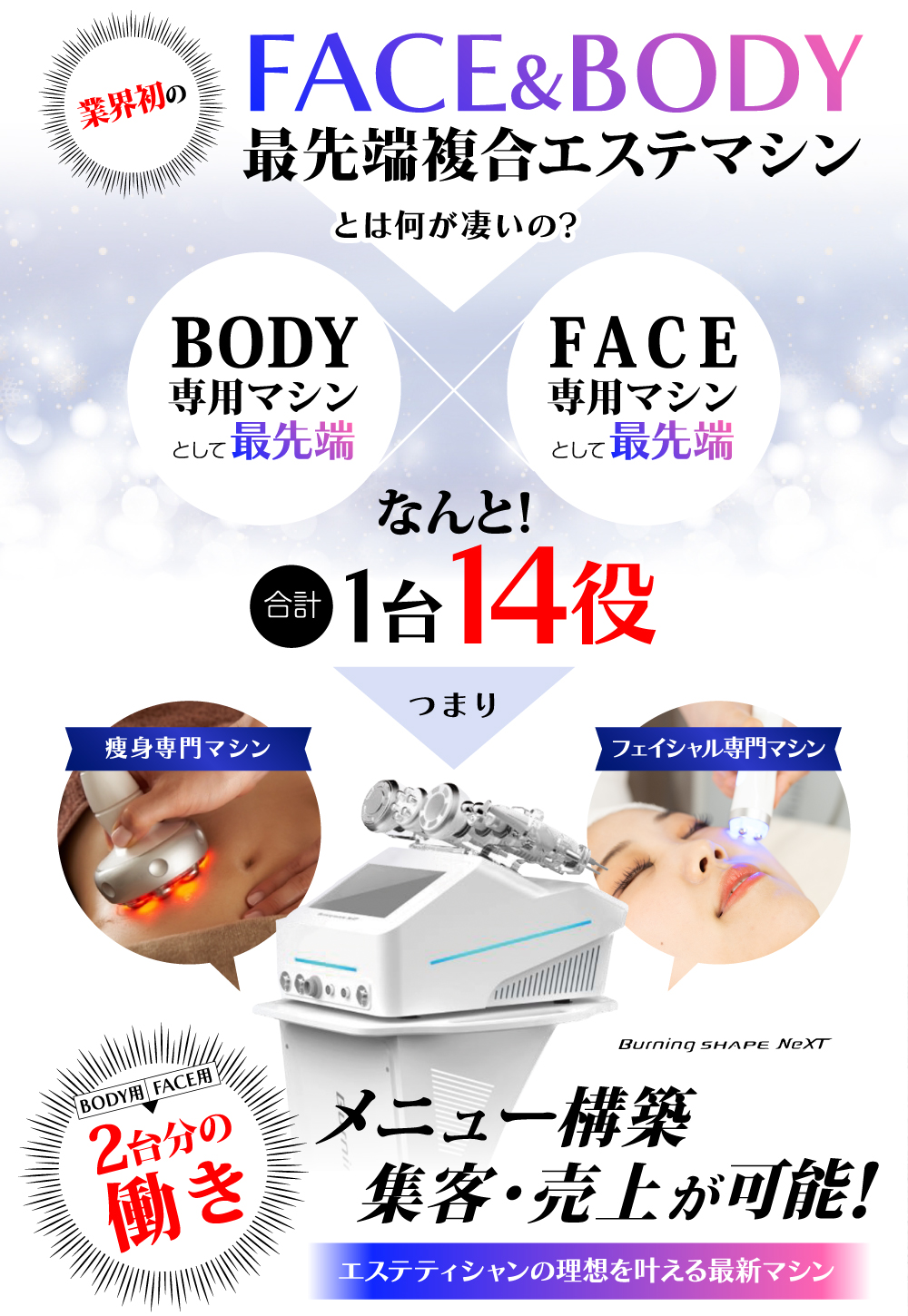 バーニングシェイプネクスト | K2Labo～進化するエステサロンを