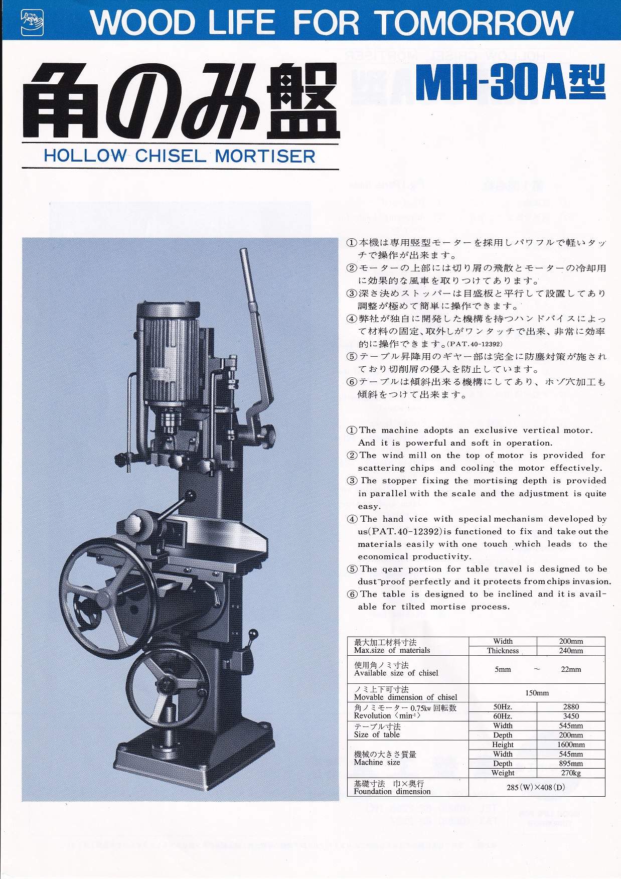 角のみ盤 中古木工機械 - 木村刃物販売株式会社