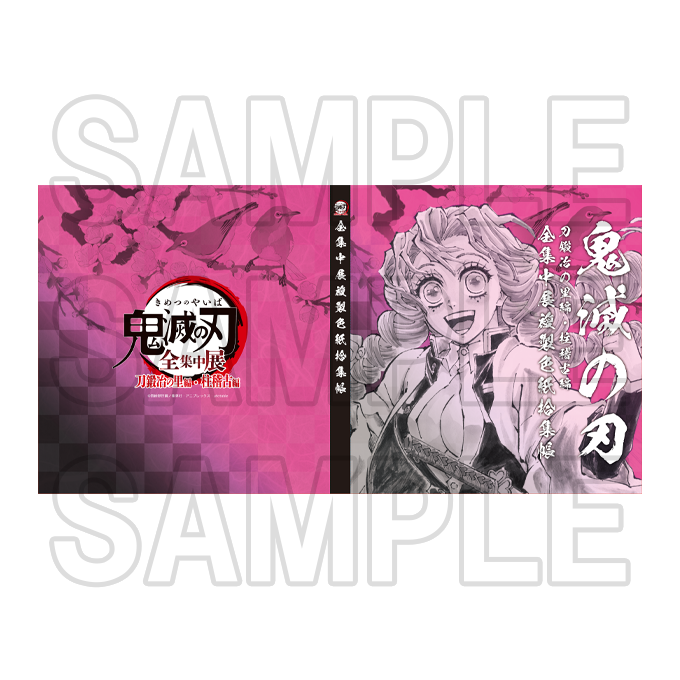 グッズ | TVアニメ鬼滅の刃「全集中展」刀鍛冶の里編・柱稽古編