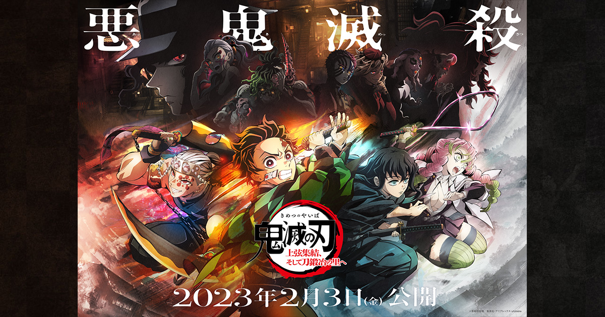 テレビアニメ「鬼滅の刃」刀鍛冶の里編』Blu-ray&DVDが全6巻にて発売