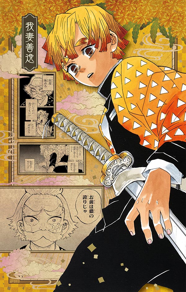 20巻・21巻特装版 │ 「鬼滅の刃」公式サイト │ 集英社