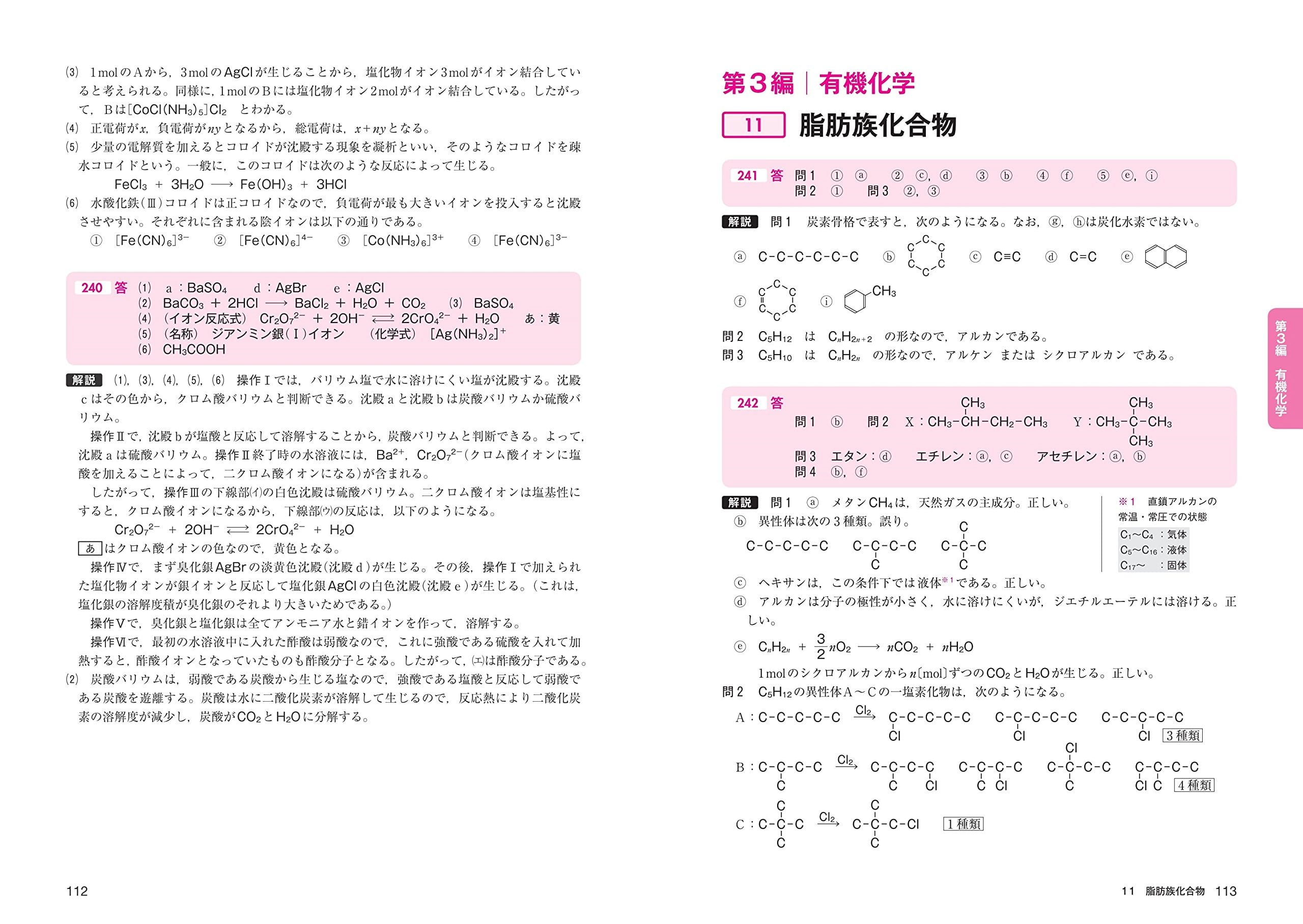 化学の良問問題集』基礎から入試まで！幅広いレベルに対応した問題集の