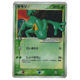 ポケモンカード キモリ 011/084 ゴールドスター1stEditionポケカ 買取