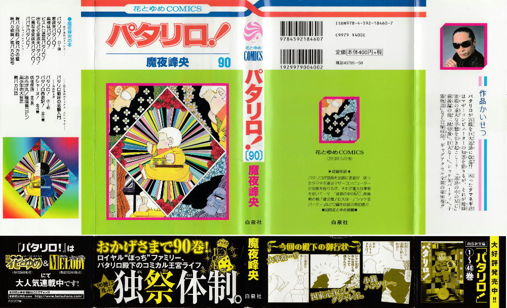 KinutaHandicraft = 「魔夜峰央先生 コミックスリスト(主要作品