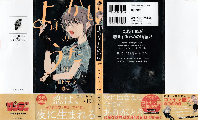 KinutaHandicraft = コトヤマ先生「よふかしのうた」