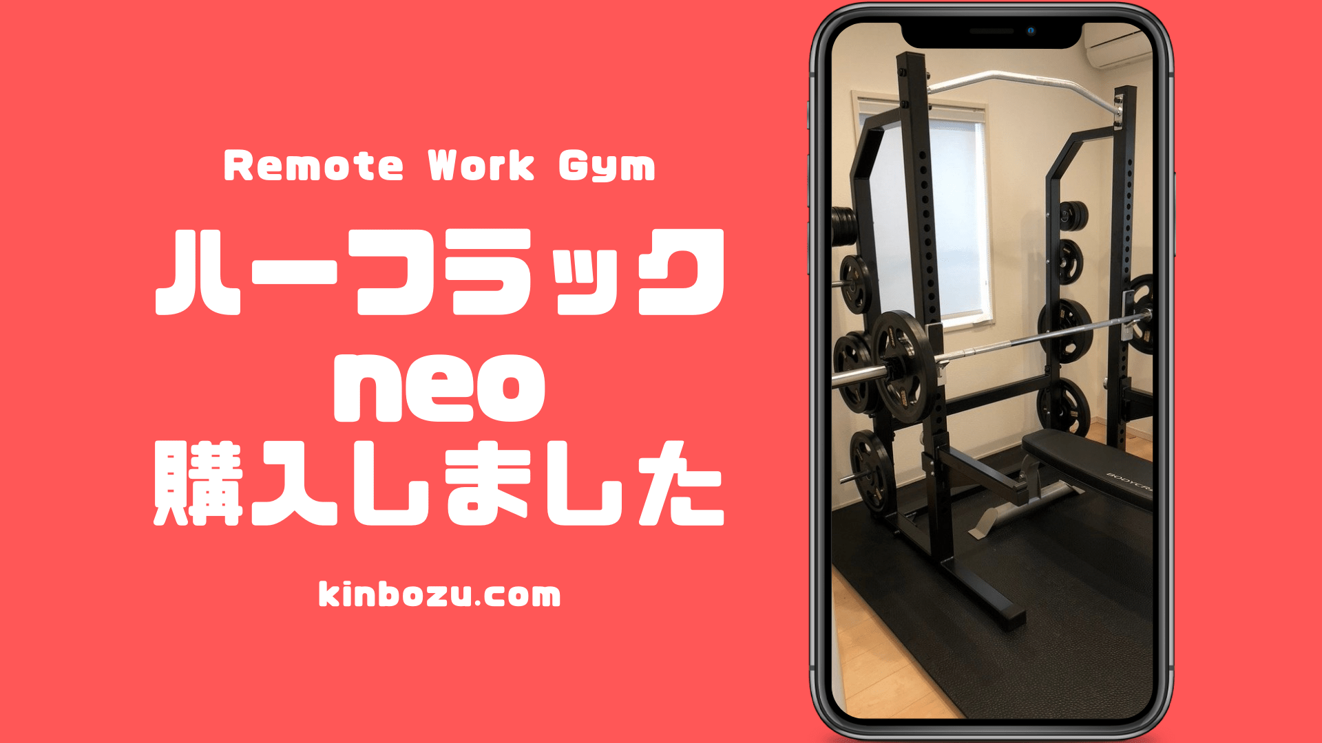 アトラスハーフラックNEOを購入。自宅最強ハーフラック 坊主キャンパー