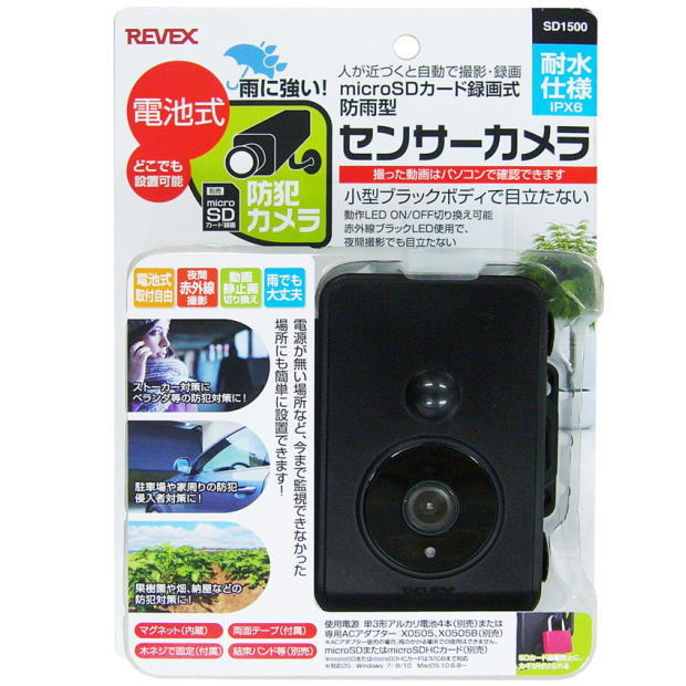 リーベックス_防雨型microSDカード録画式電池式センサーカメラ _SD1500