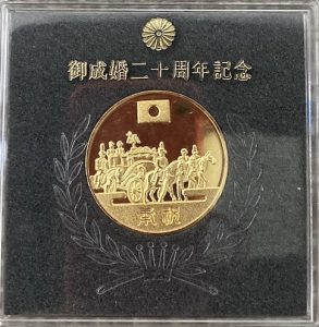 邪道【皇太子殿下御夫妻御成婚二十周年記念】 記念メダル | 記念メダル図鑑