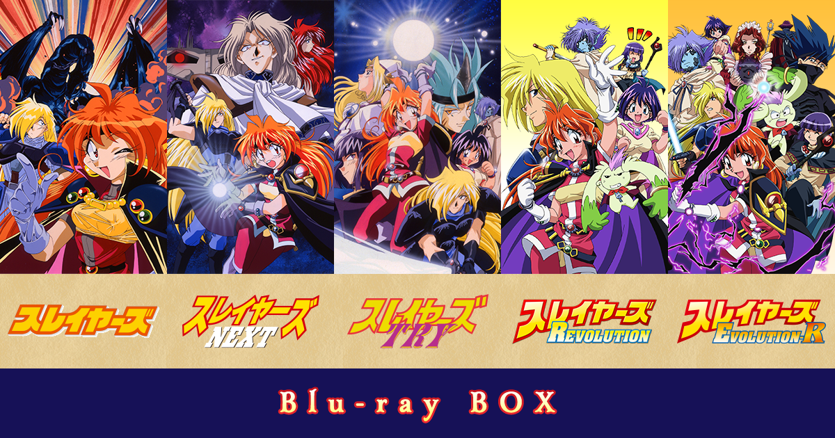 TVアニメ「スレイヤーズ」シリーズ Blu-rayBOX