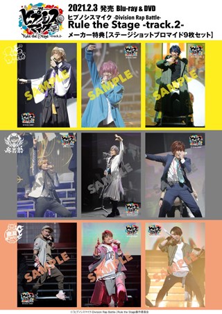 舞台 ヒプノシスマイク★ヒプステ【-track.2-】初回限定盤★DVD ヒプノシスマイク-Division Rap Battle-』Rule the Stage -track.2