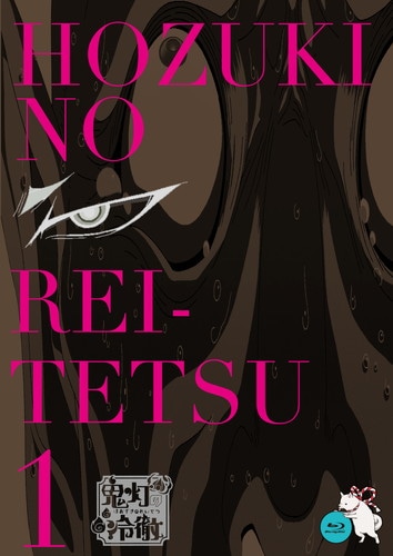 鬼灯の冷徹　1期　DVD　期間限定　グッズ地獄ver. 　全巻 KING e-SHOP > 鬼灯の冷徹 第1巻 Bver.【期間限定グッズ地獄】: 映像