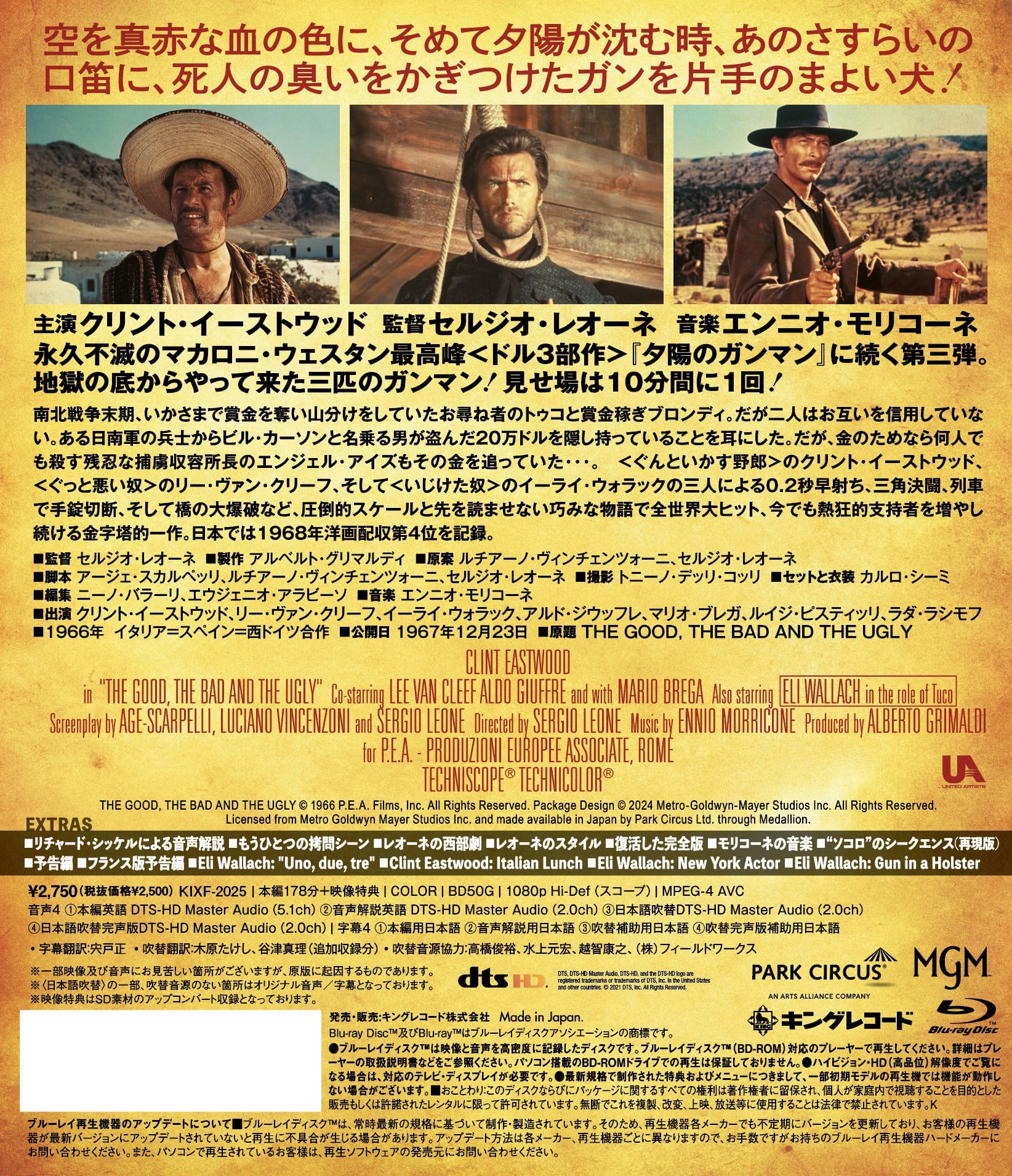 【コレクターズ・シネマブック】続 夕陽のガンマン('66伊/スペイン/西独)〈… Amazon.co.jp: [コレクターズ・シネマブック]夕陽のガンマン(初回生産