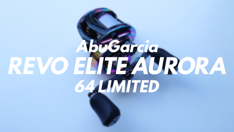 色鮮やかなリール REVO ELITE AURORA 64 LIMITED - KingFisherGarage
