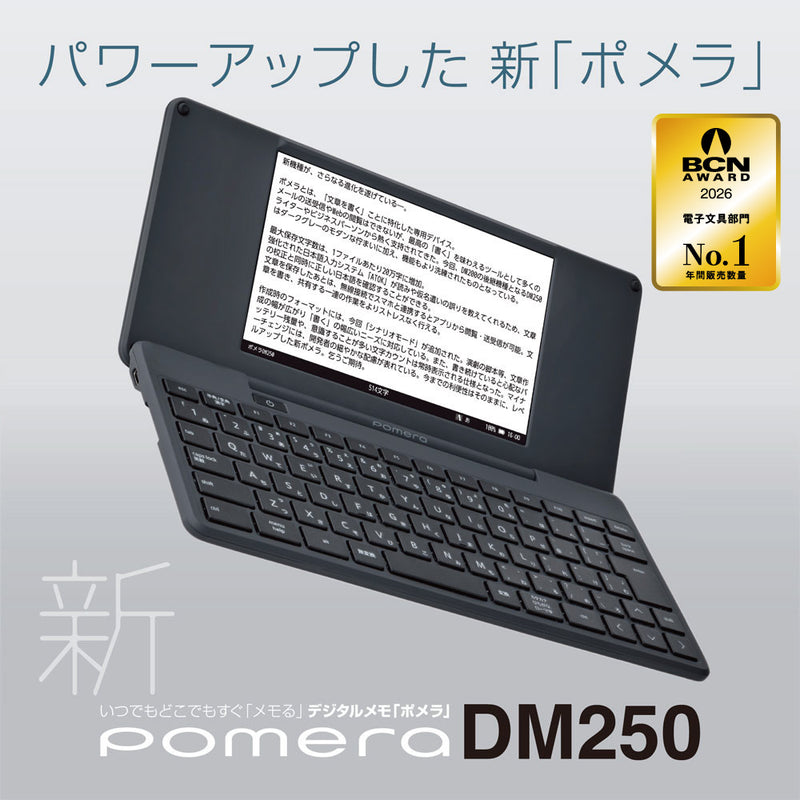 キングジム公式ストア デジタルメモ「ポメラ」DM250 ダークグレー EC
