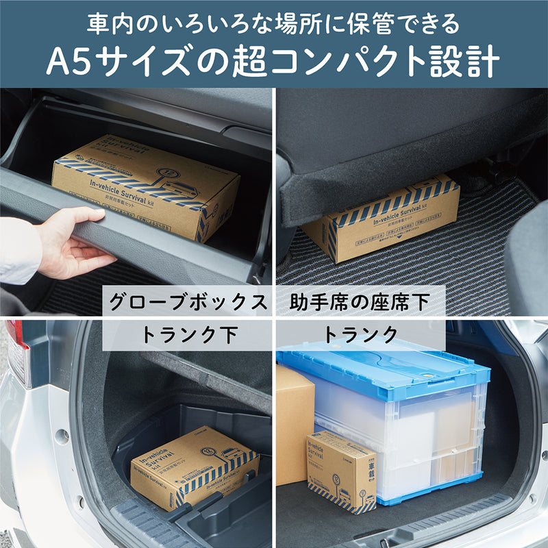 キングジム公式ストア｜非常用車載セット SYS-200 防災用品 A5ファイル