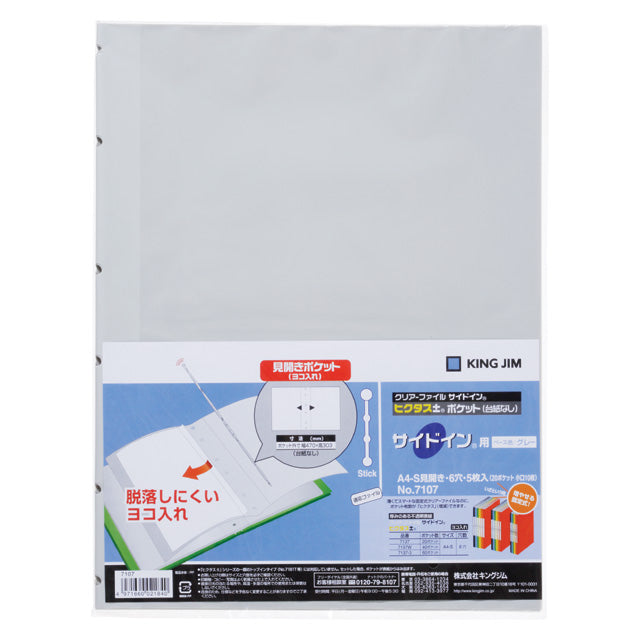 キングジム公式ストア クリアーファイルサイドイン ヒクタス±用