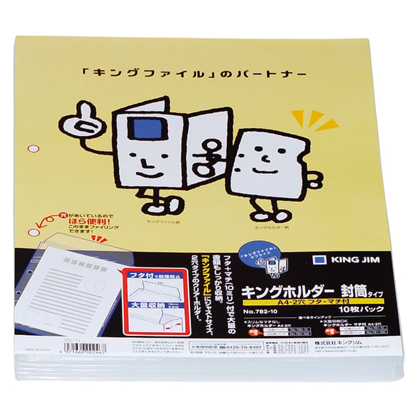 キングホルダー 封筒タイプ(フタ・マチ付き）A4タテ型 10枚パック