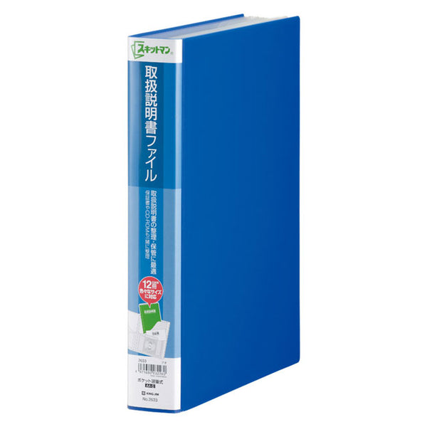 キングジム公式ストア 取扱説明書ファイル スキットマン 2633H：6冊