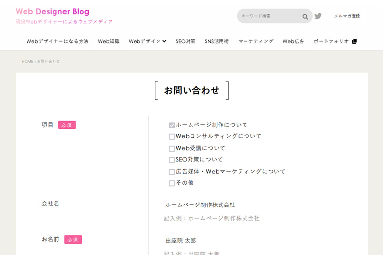 WordPress（ワードプレス）で「Contact Form 7」にお問い合わせ送信