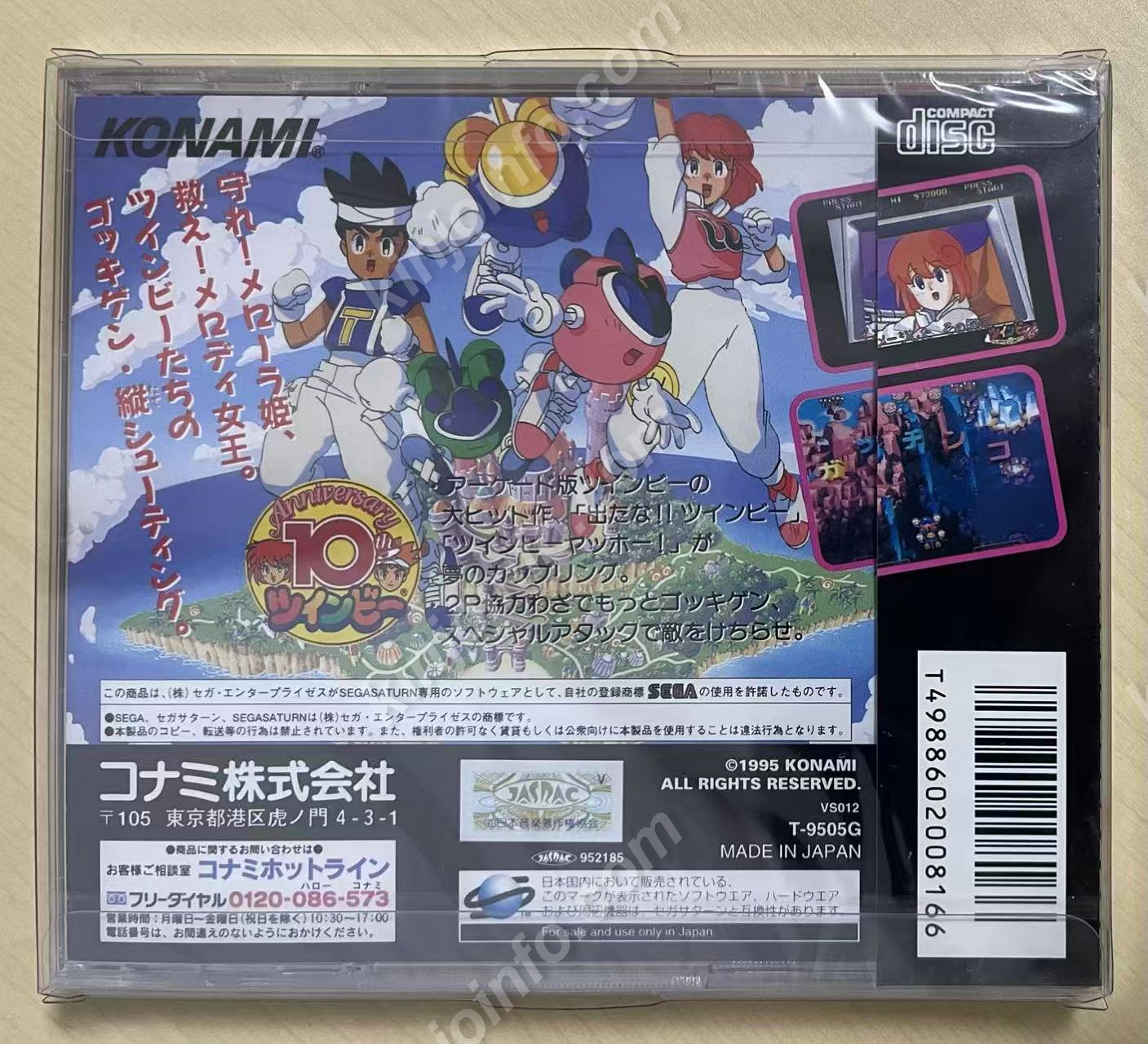 出たなツインビーヤッホー DELUXE PACK（Detana TwinBee Yahoo! Deluxe