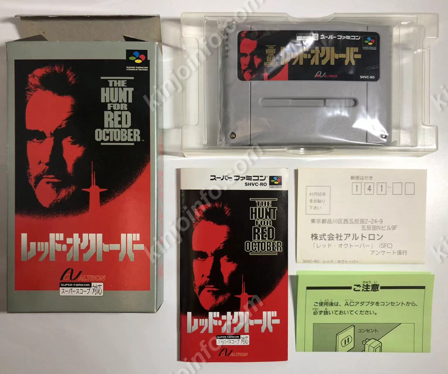 レッド・オクトーバーを追え!/The Hunt For Red October【中古美品
